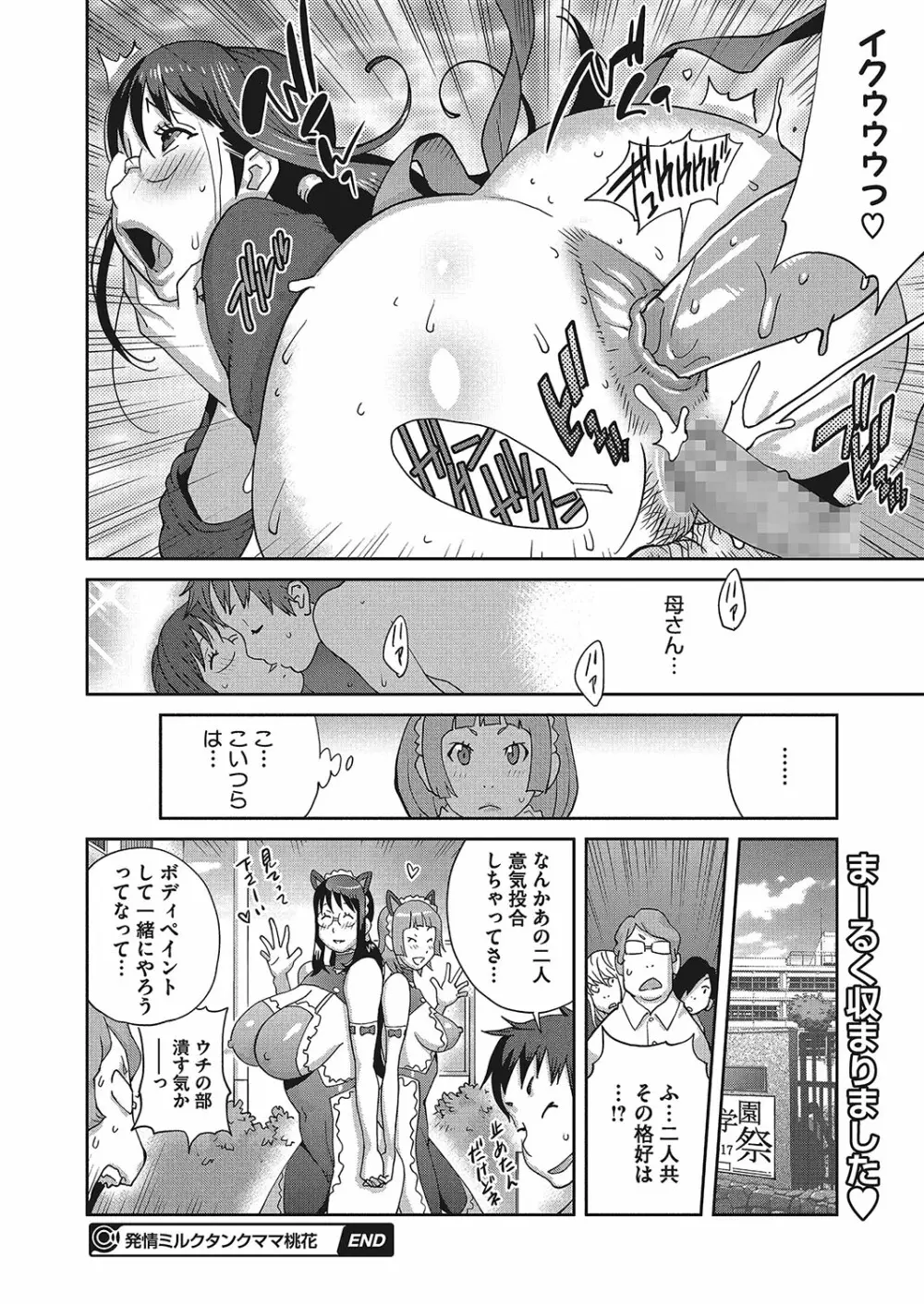 発情ミルクタンクママ桃花 第1-3話 Page.60