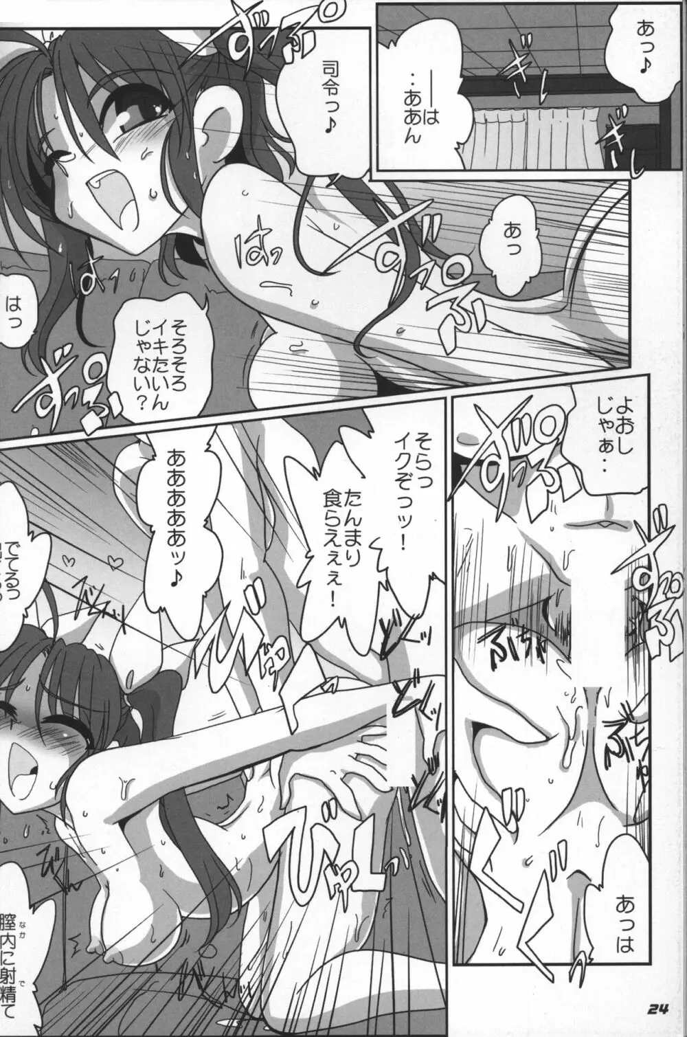 KAN-COLLE N+ YAGGY kai Page.25