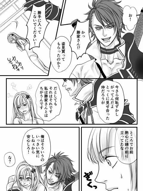 Gosanke-dzume Page.15