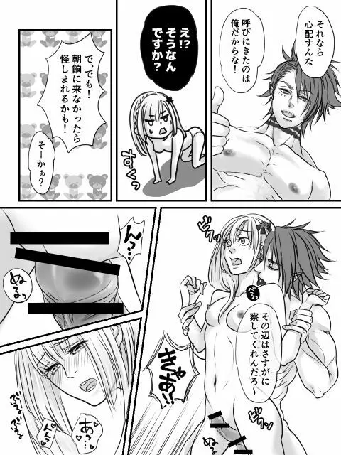 Gosanke-dzume Page.18