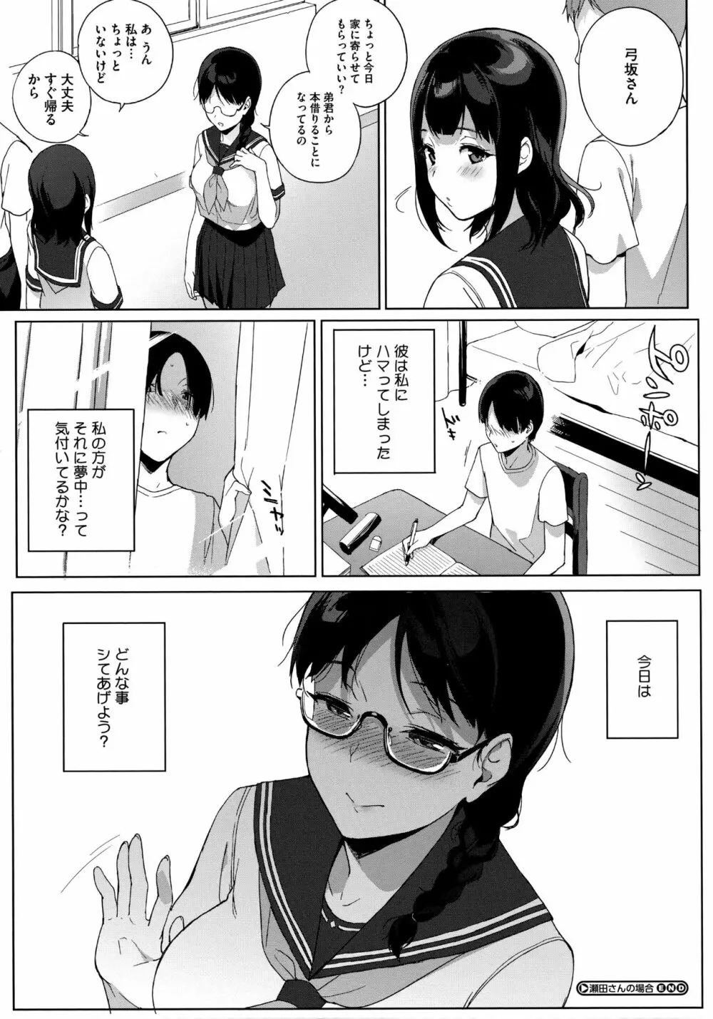 放課後の優等生 Page.115