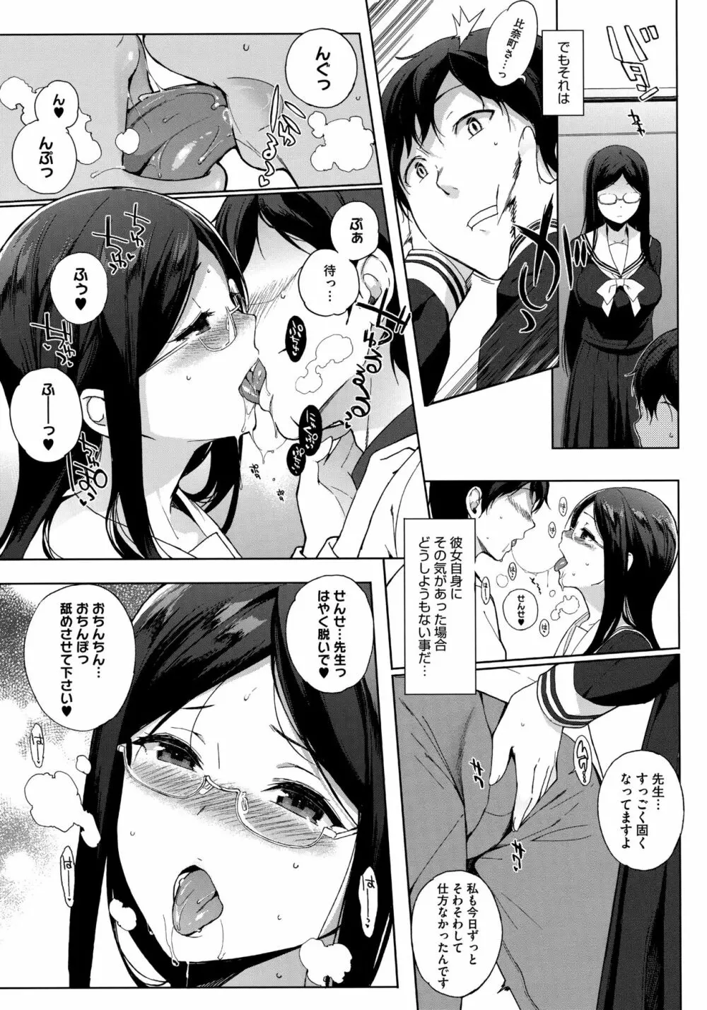 放課後の優等生 Page.117