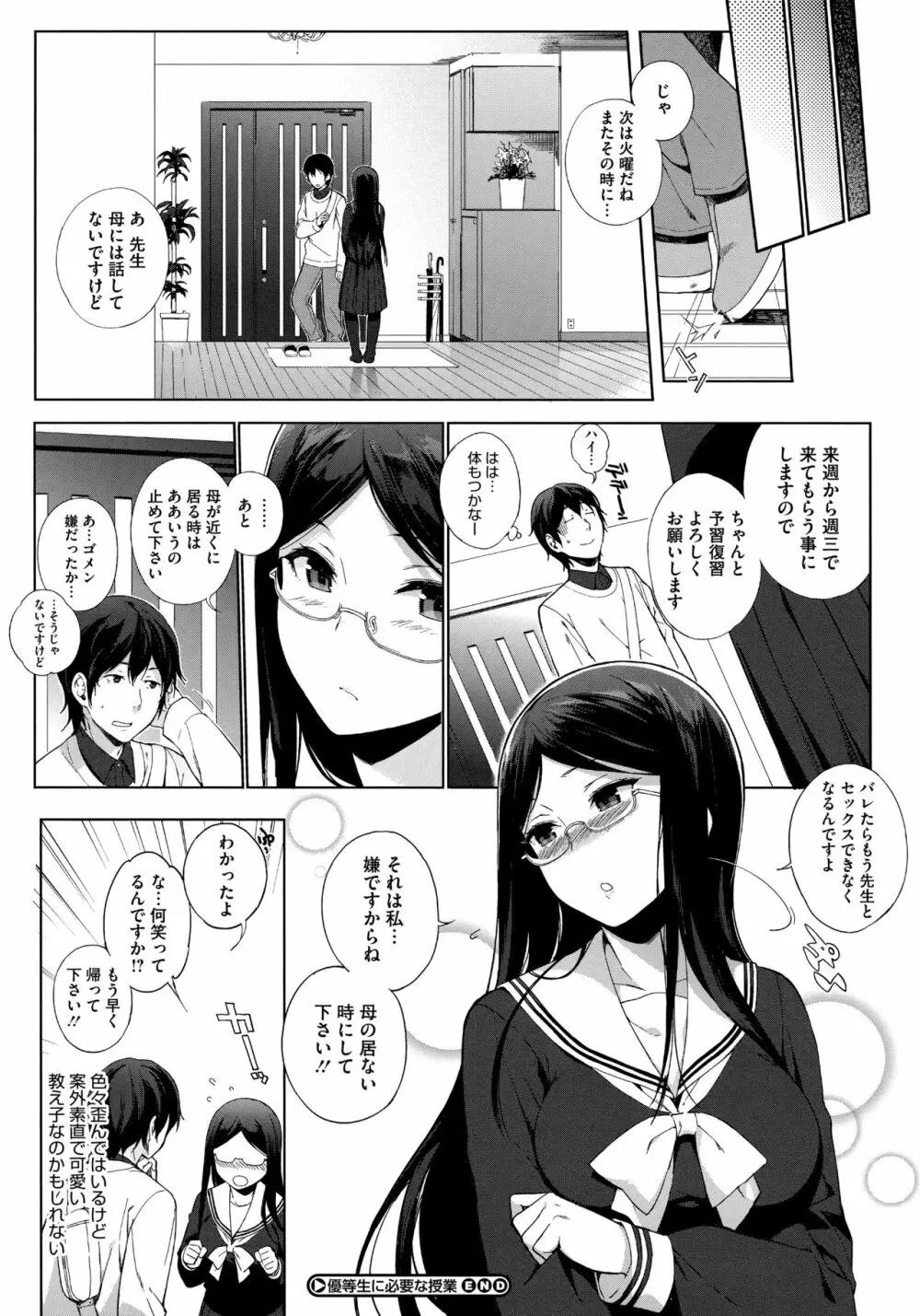 放課後の優等生 Page.135