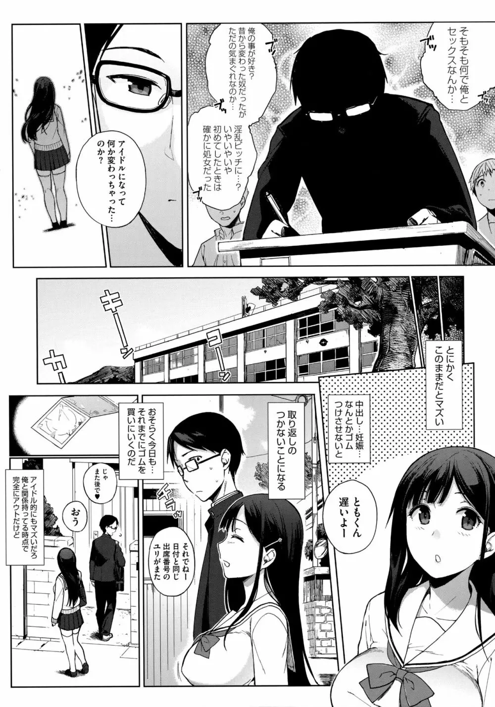 放課後の優等生 Page.142