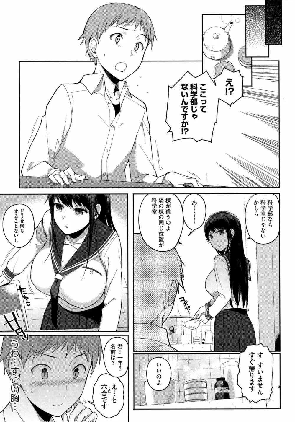 放課後の優等生 Page.157