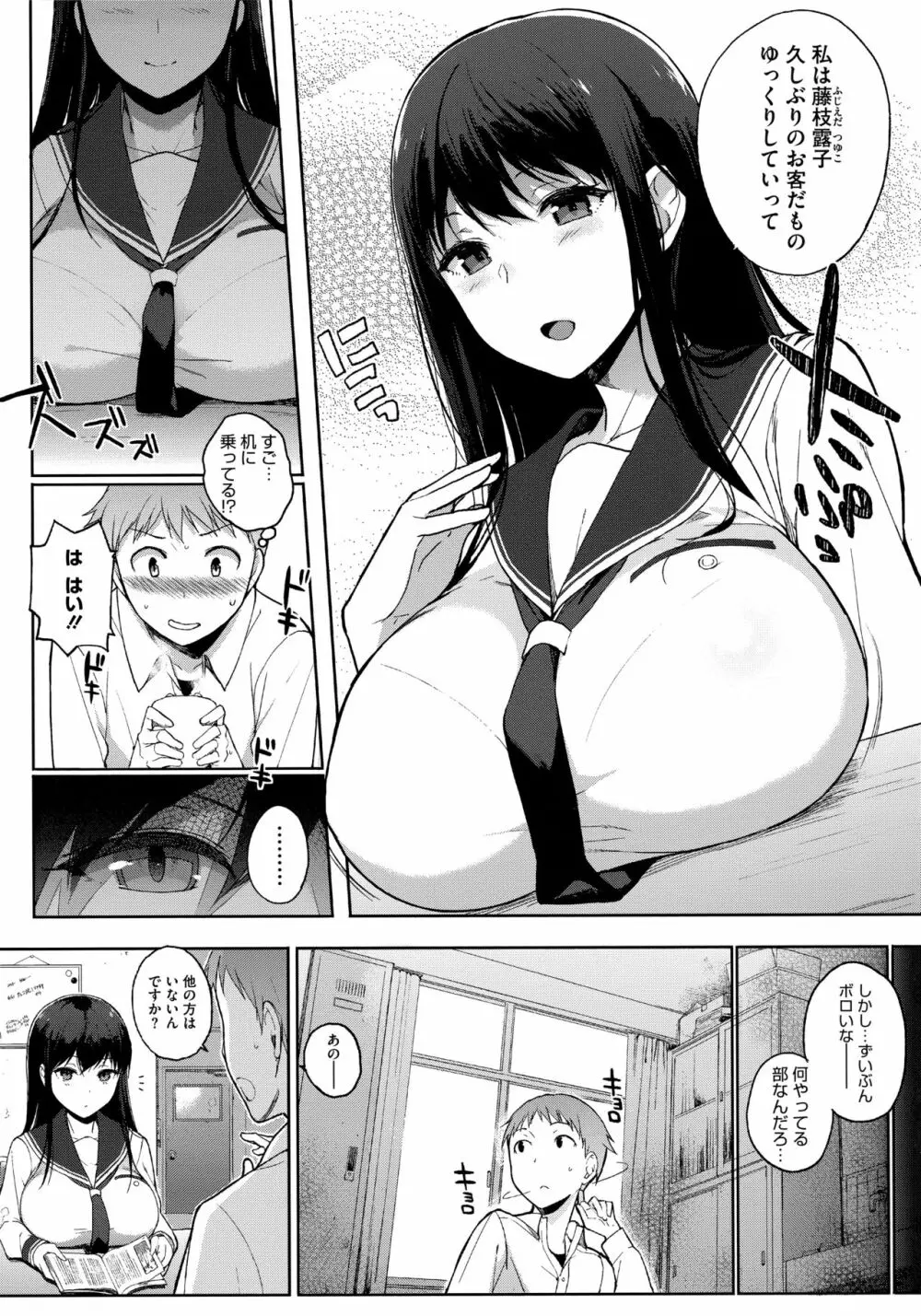 放課後の優等生 Page.158