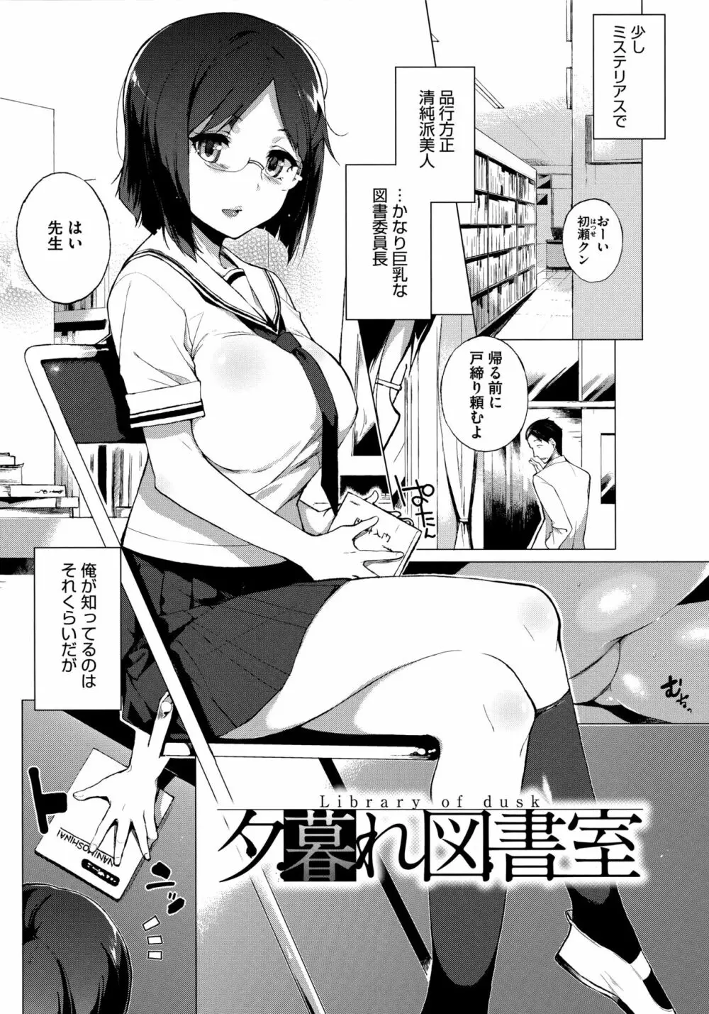 放課後の優等生 Page.176