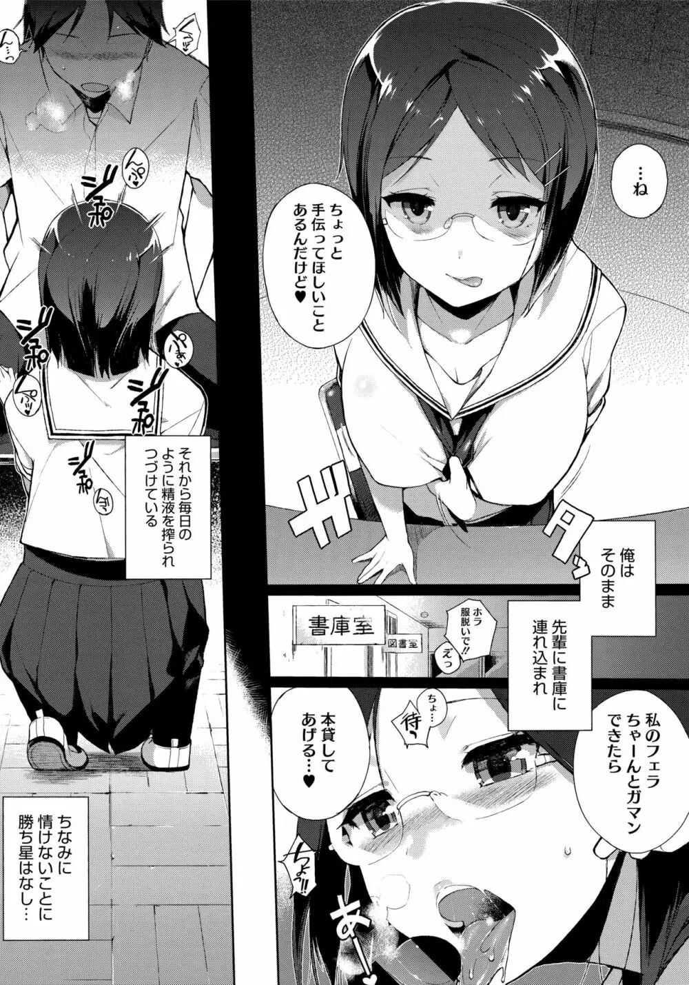 放課後の優等生 Page.178