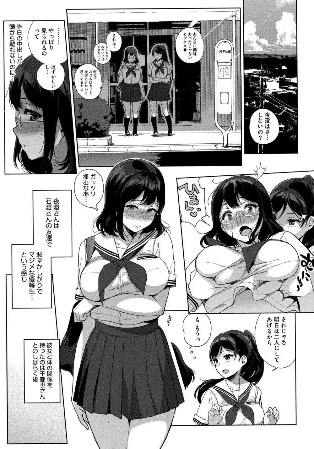 放課後の優等生 Page.41