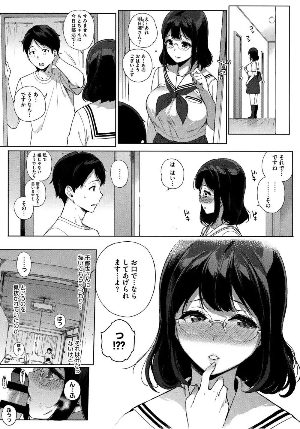 放課後の優等生 Page.42