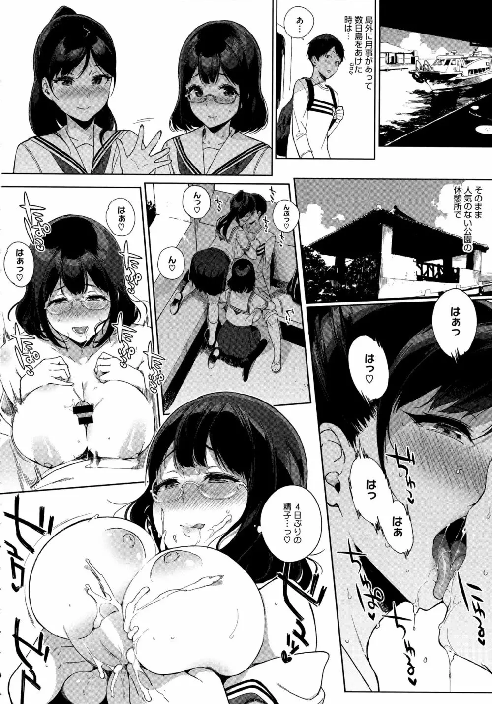 放課後の優等生 Page.65