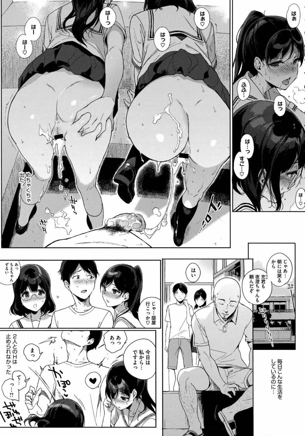 放課後の優等生 Page.66