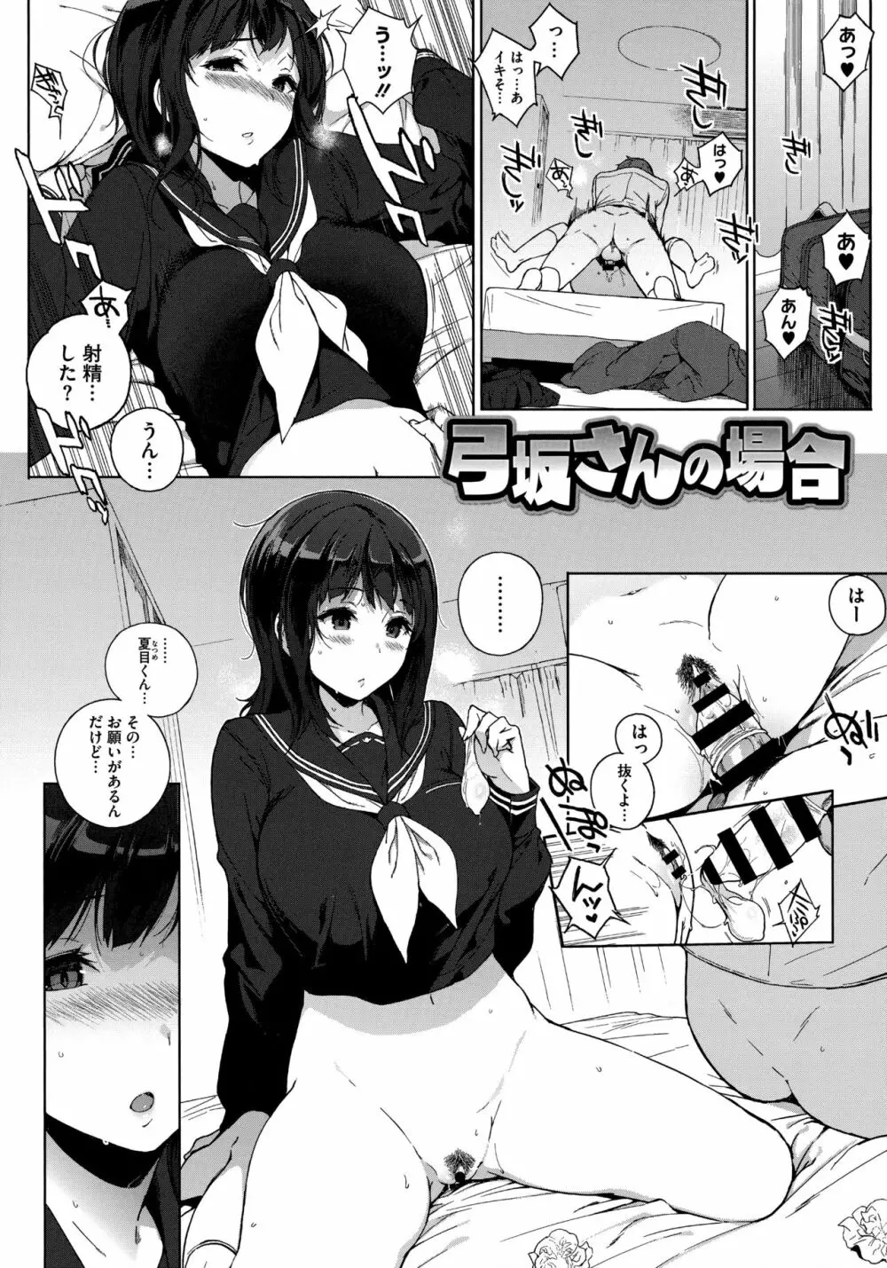 放課後の優等生 Page.72