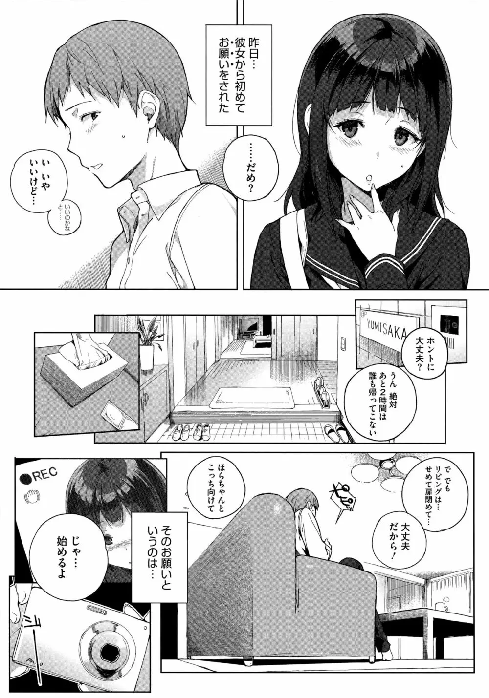 放課後の優等生 Page.74