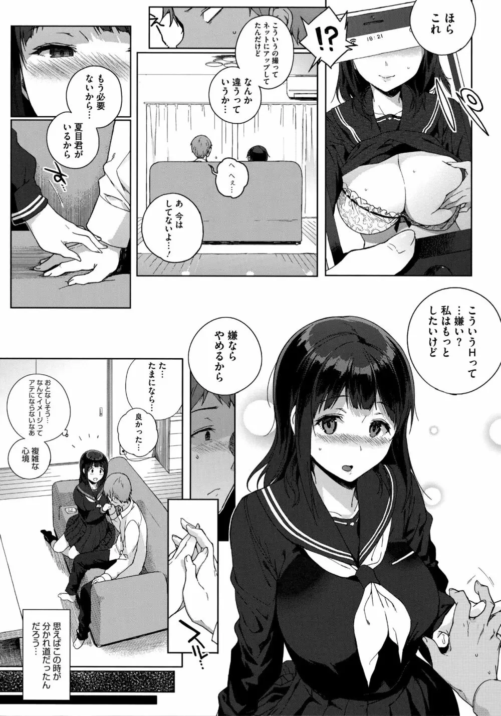 放課後の優等生 Page.81