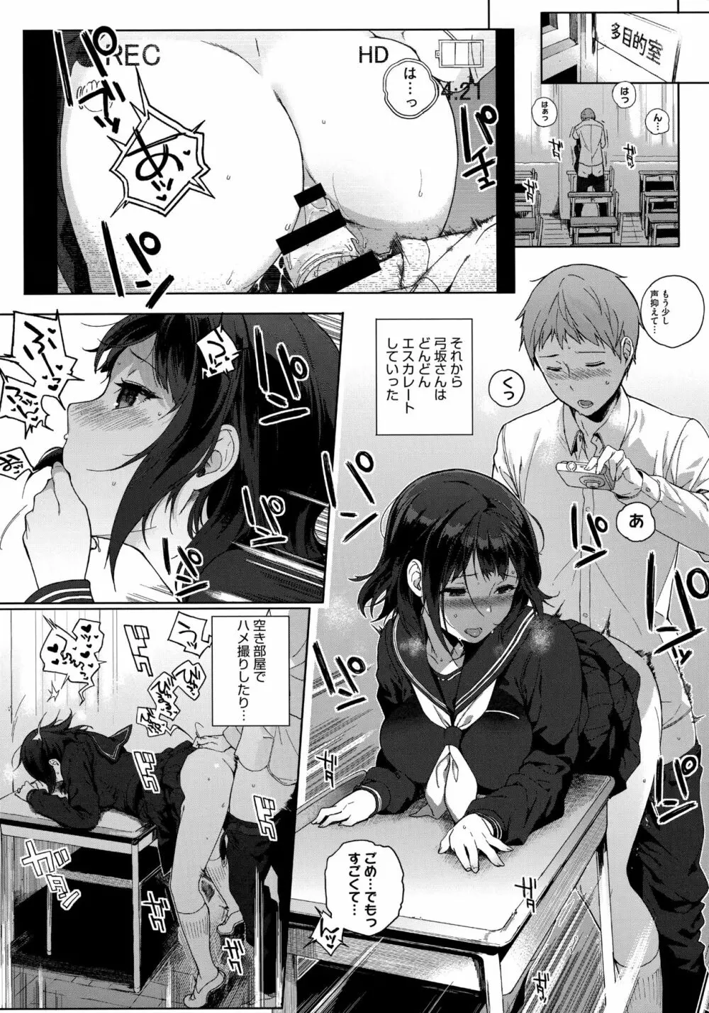 放課後の優等生 Page.82