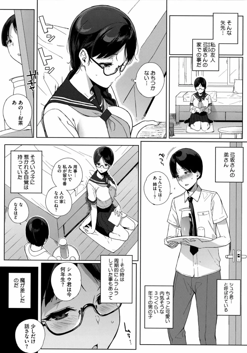 放課後の優等生 Page.97