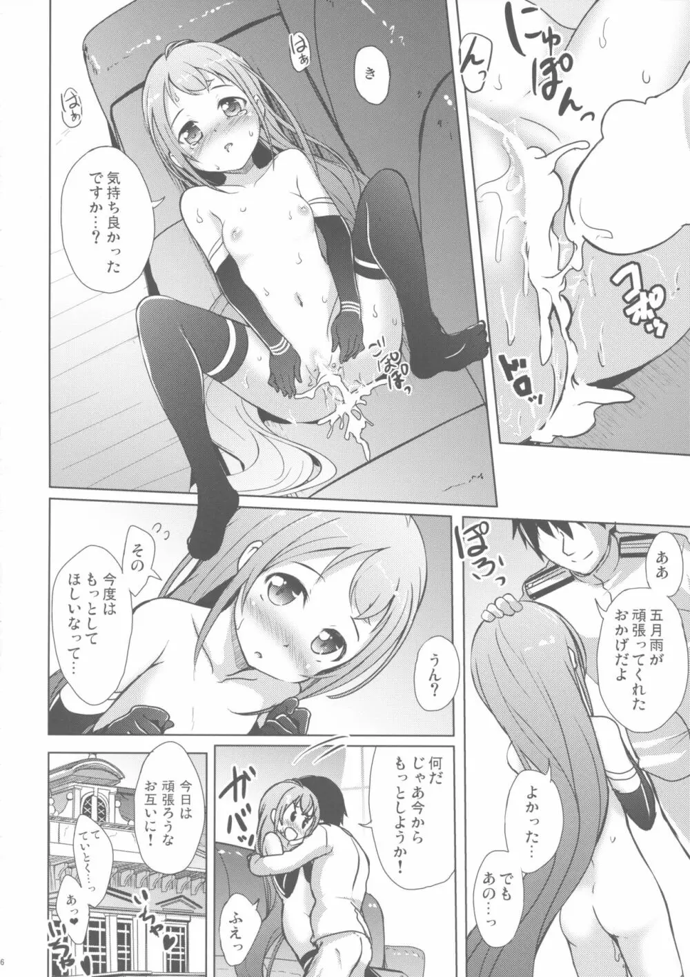 五月雨といちゃいちゃびより Page.14