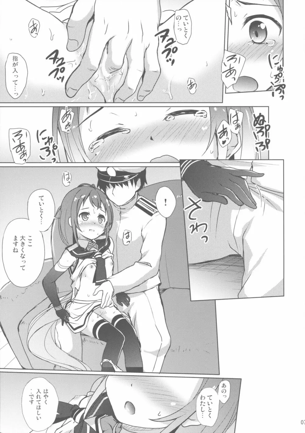 五月雨といちゃいちゃびより Page.5