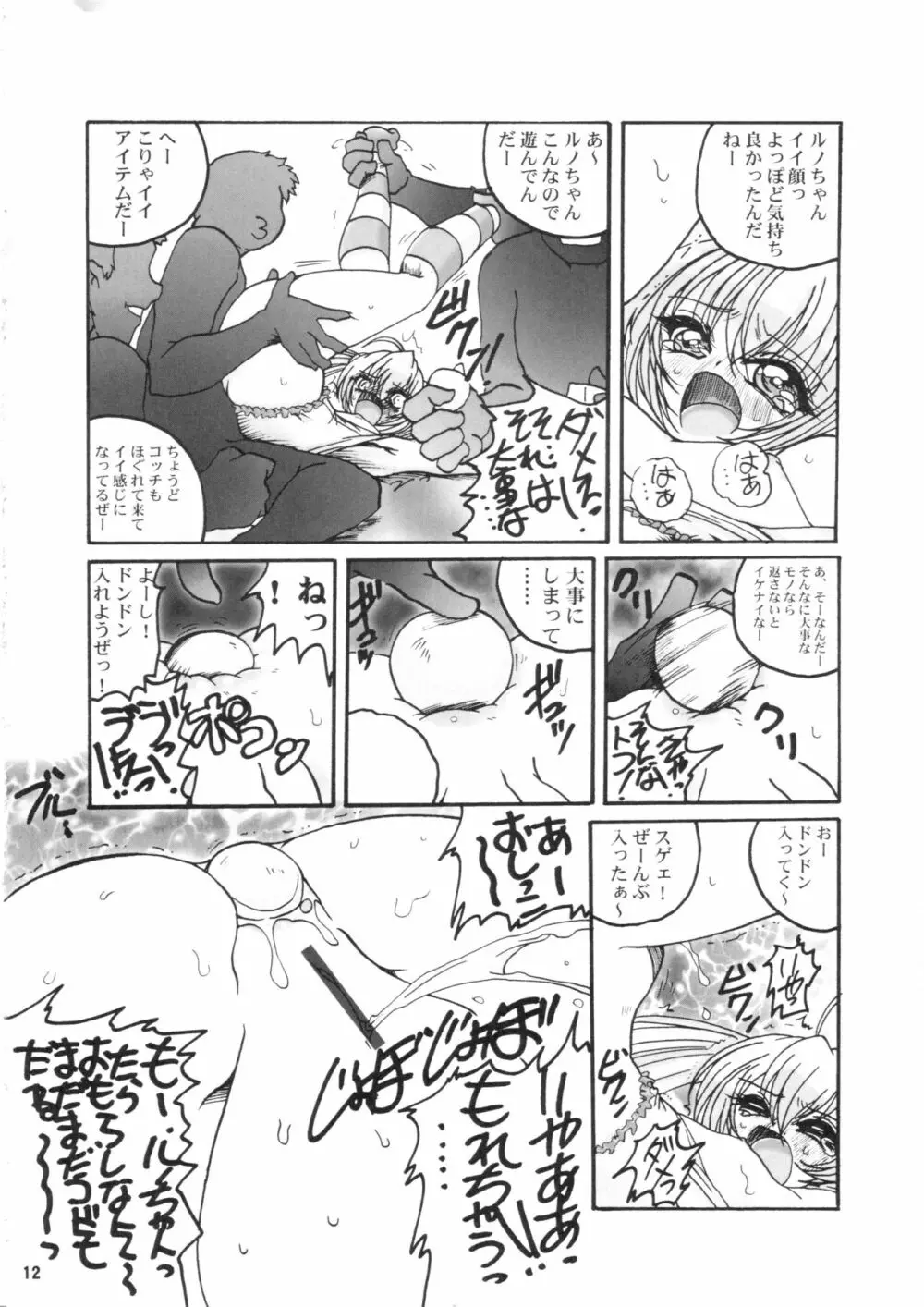 プレミアの巣窟 Page.11