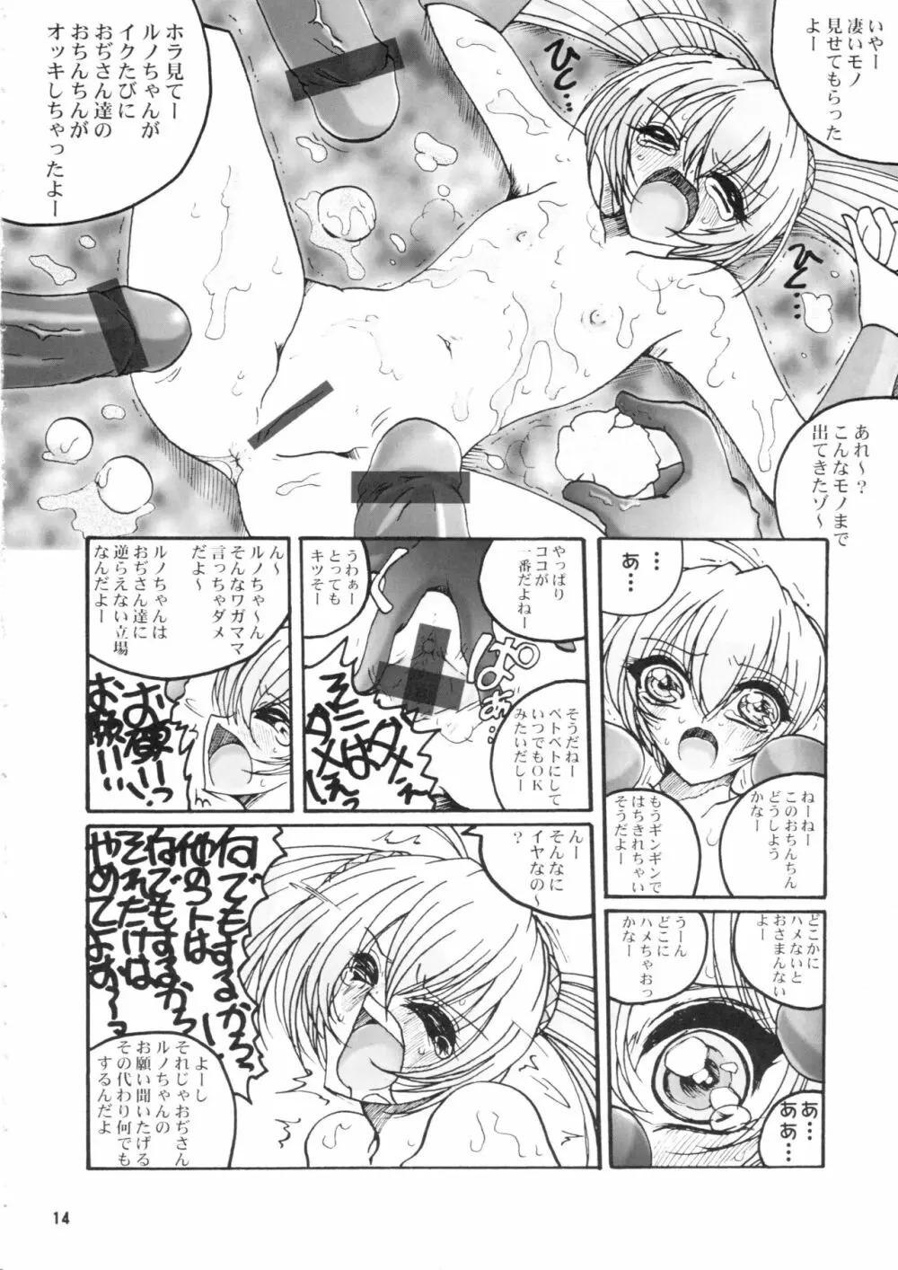 プレミアの巣窟 Page.13