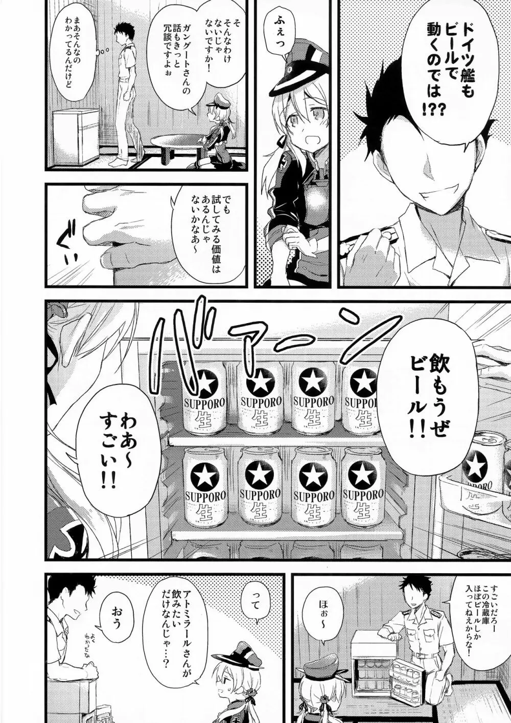 まなつの午後のスキトキメキトキス Page.8