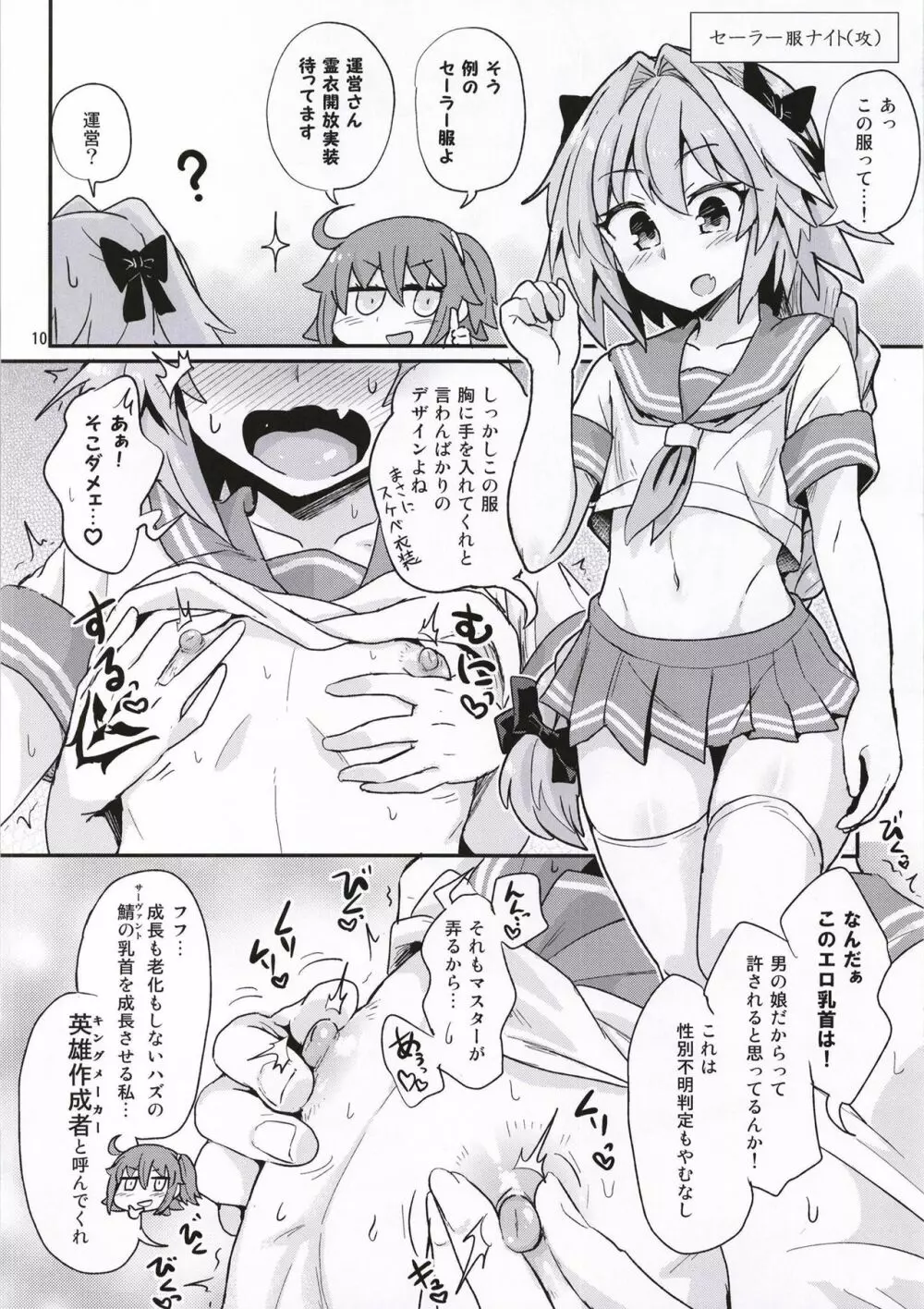 ASS掘るフォくん2 霊衣開放編 Page.10