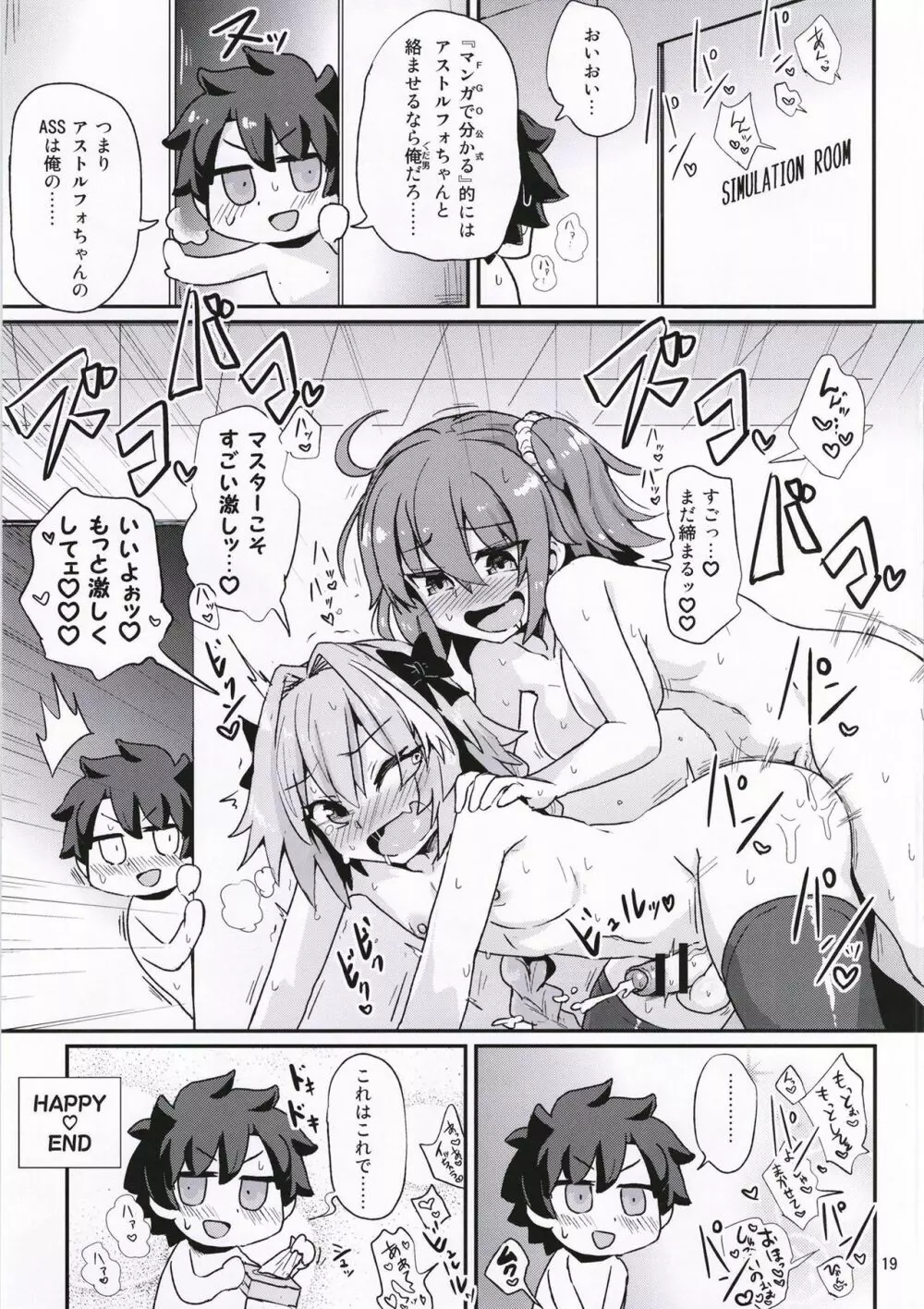 ASS掘るフォくん2 霊衣開放編 Page.19