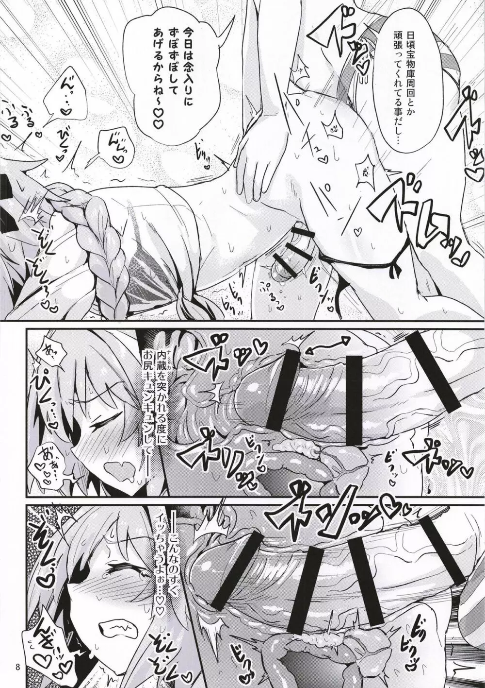 ASS掘るフォくん2 霊衣開放編 Page.8