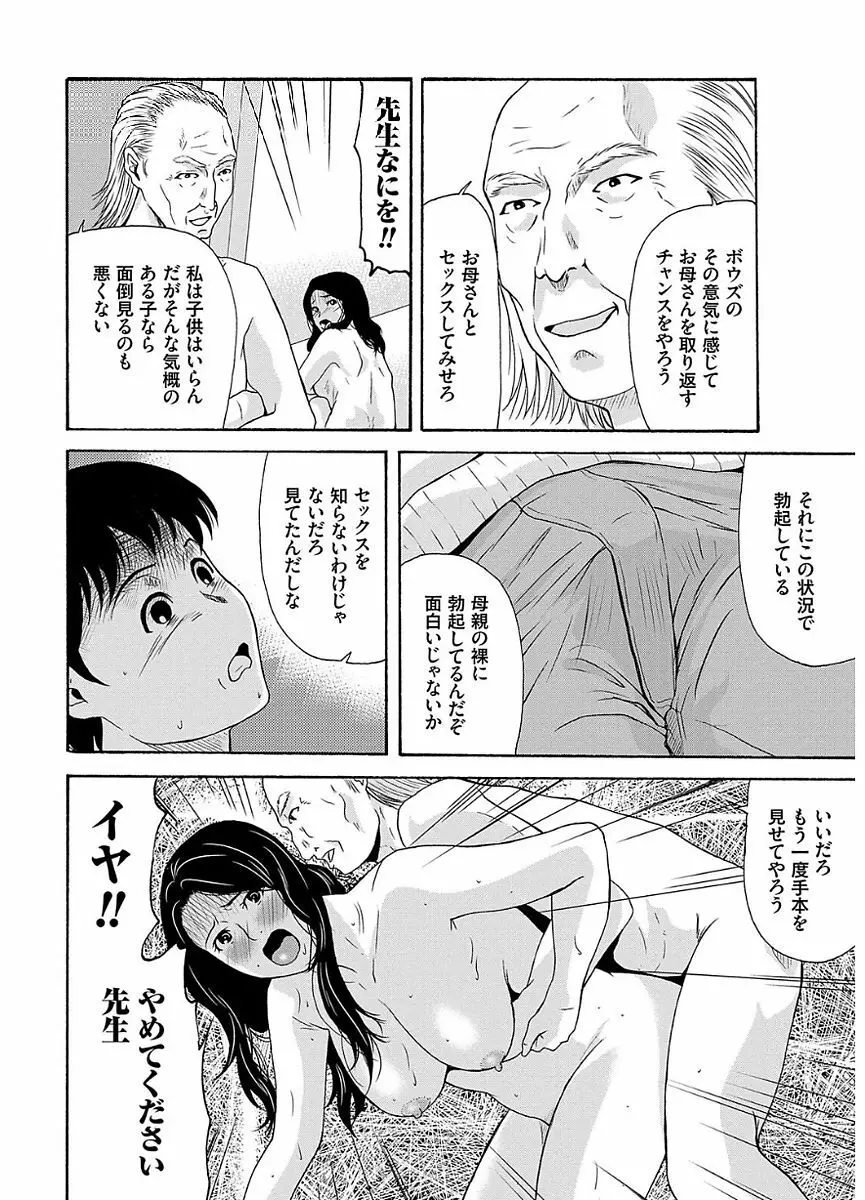 あの日の先生 2 Page.134