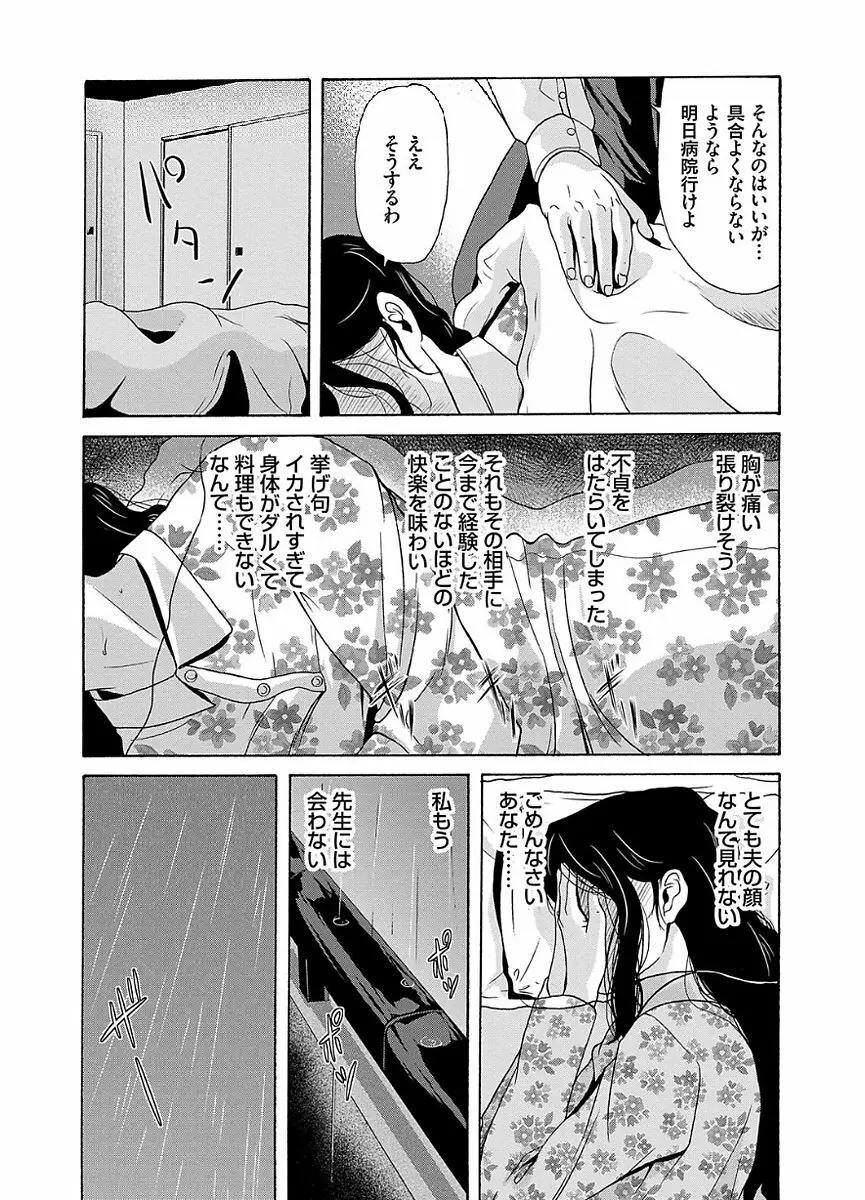 あの日の先生 2 Page.25