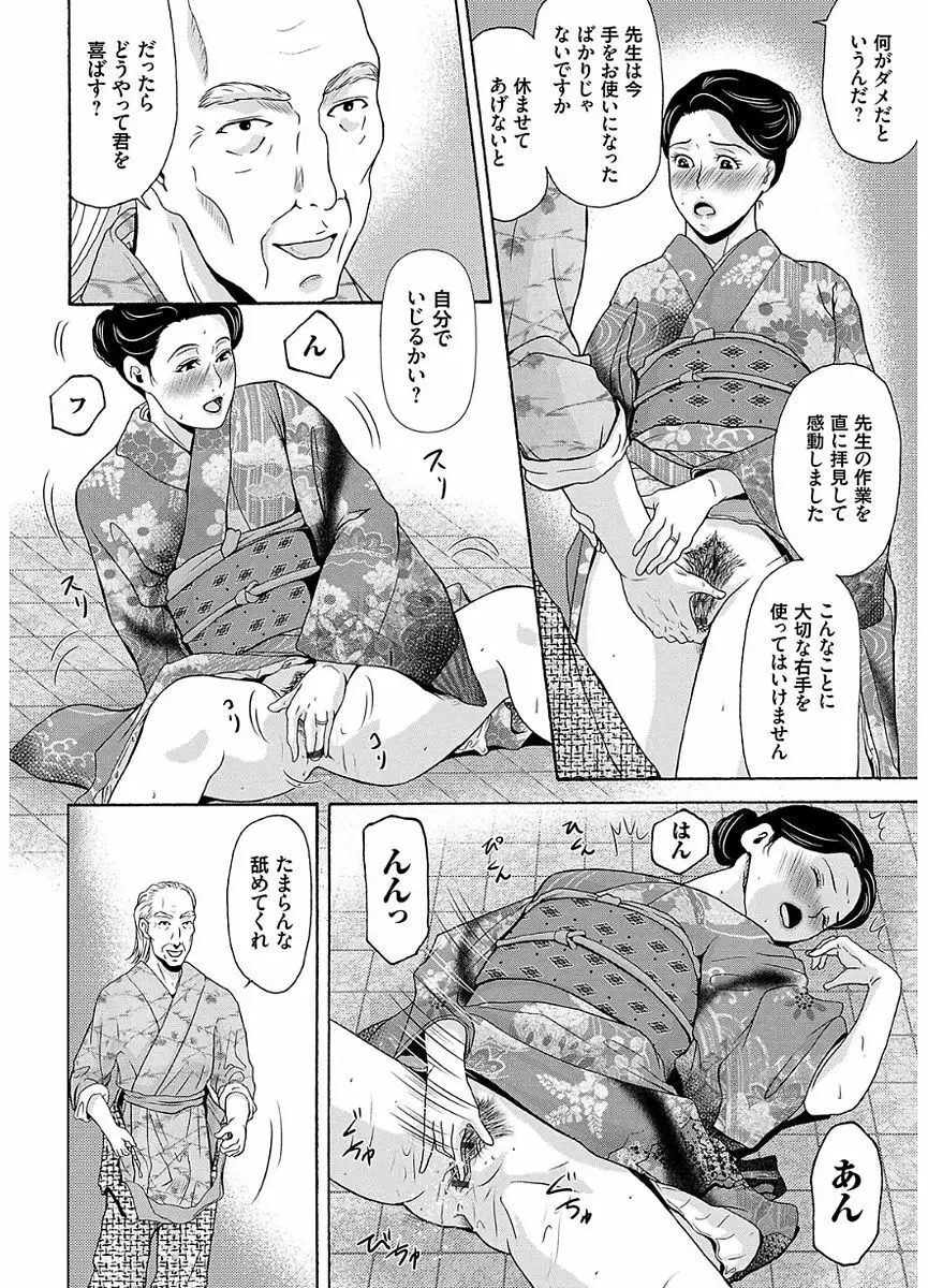 あの日の先生 2 Page.46