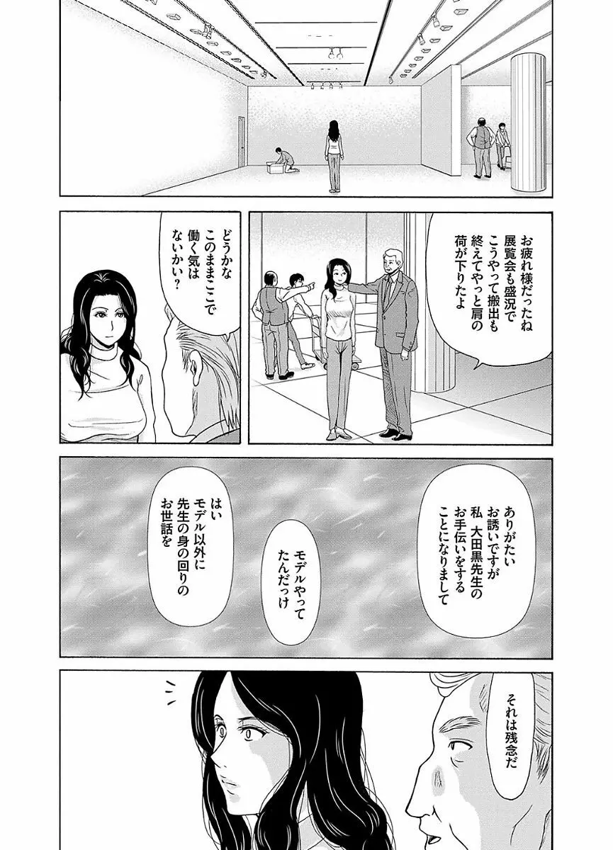 あの日の先生 2 Page.70