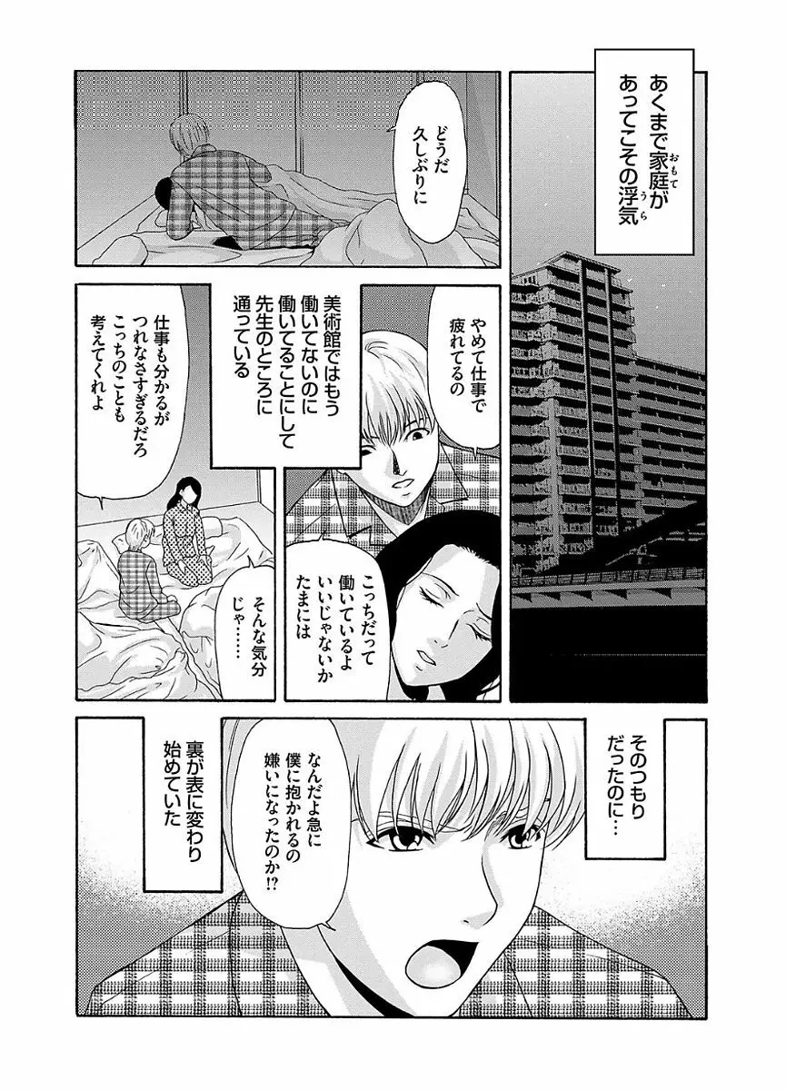 あの日の先生 2 Page.84