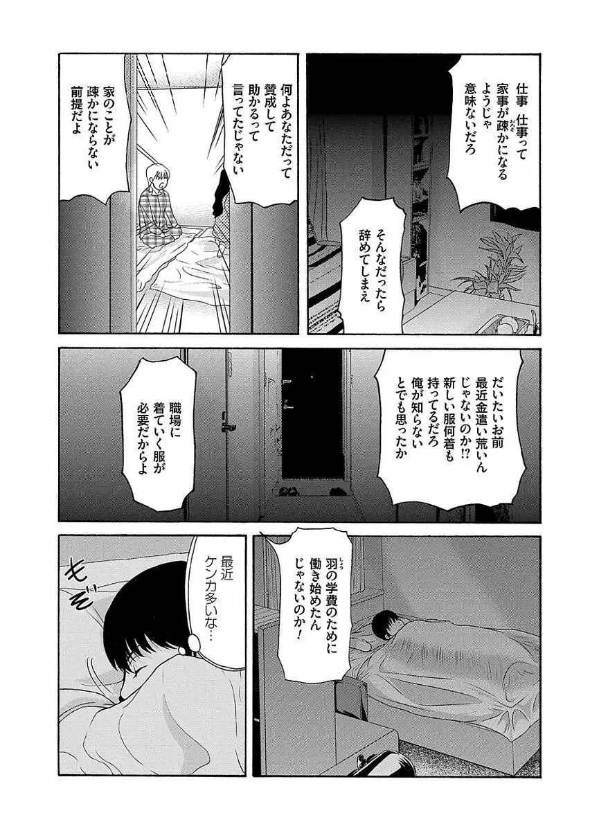 あの日の先生 2 Page.92