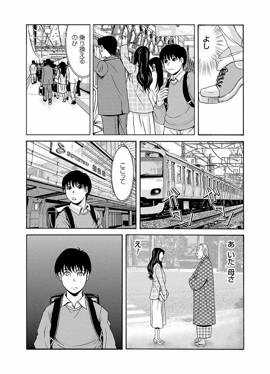 あの日の先生 2 Page.94