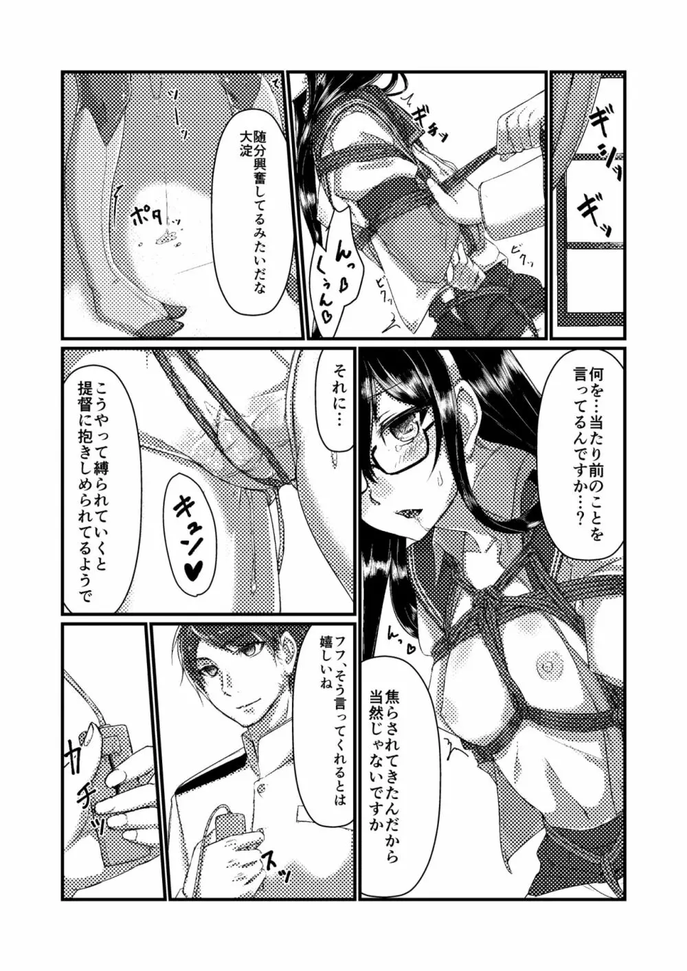 大淀とデイリー任務 Page.7