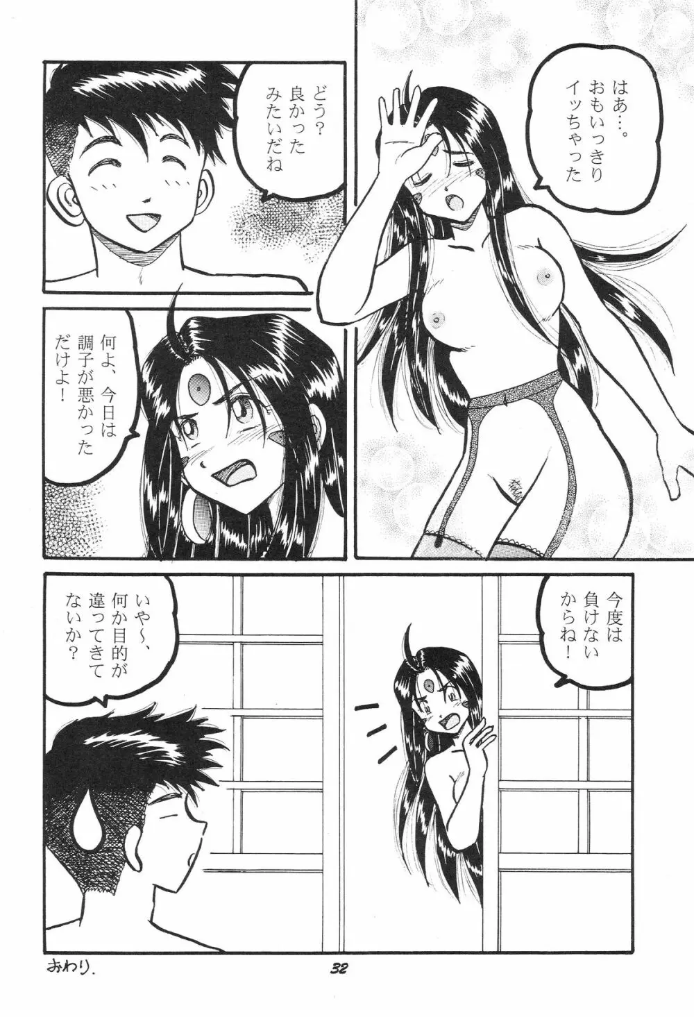 HOHETO 34 Page.31