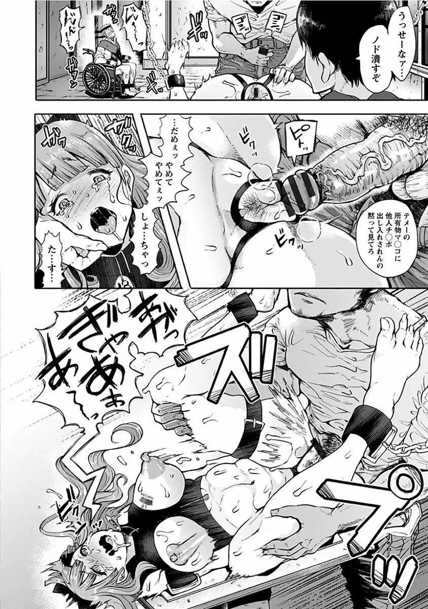 エンジェルクラブ MEGA Vol.13 Page.78