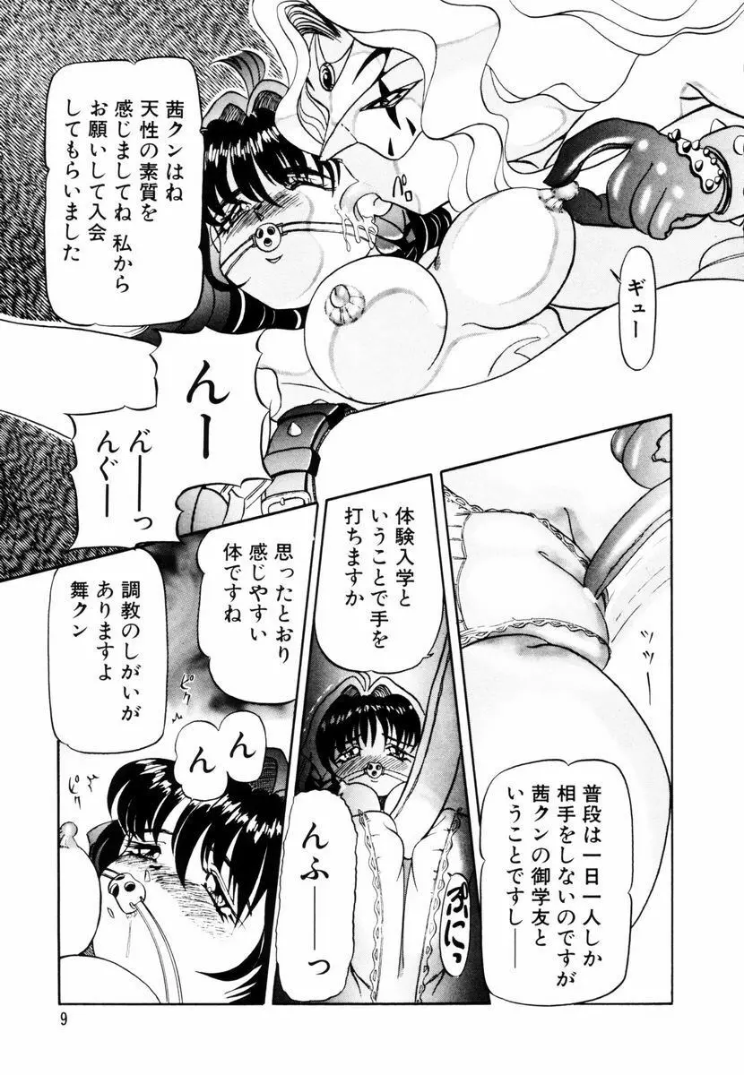 美少女取扱注意 Page.12