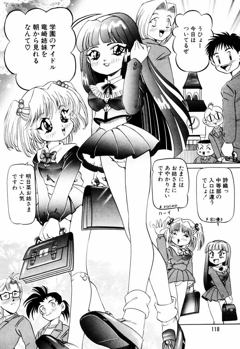 美少女取扱注意 Page.121