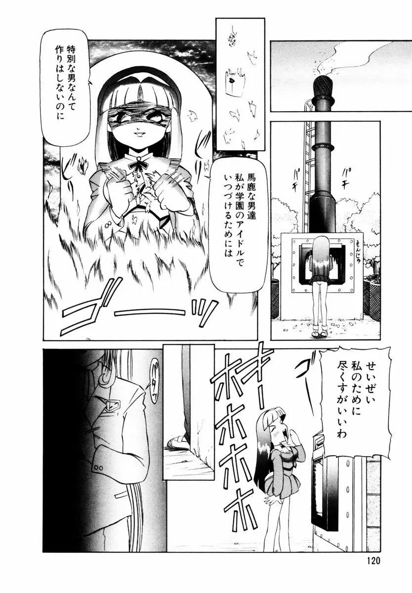 美少女取扱注意 Page.123