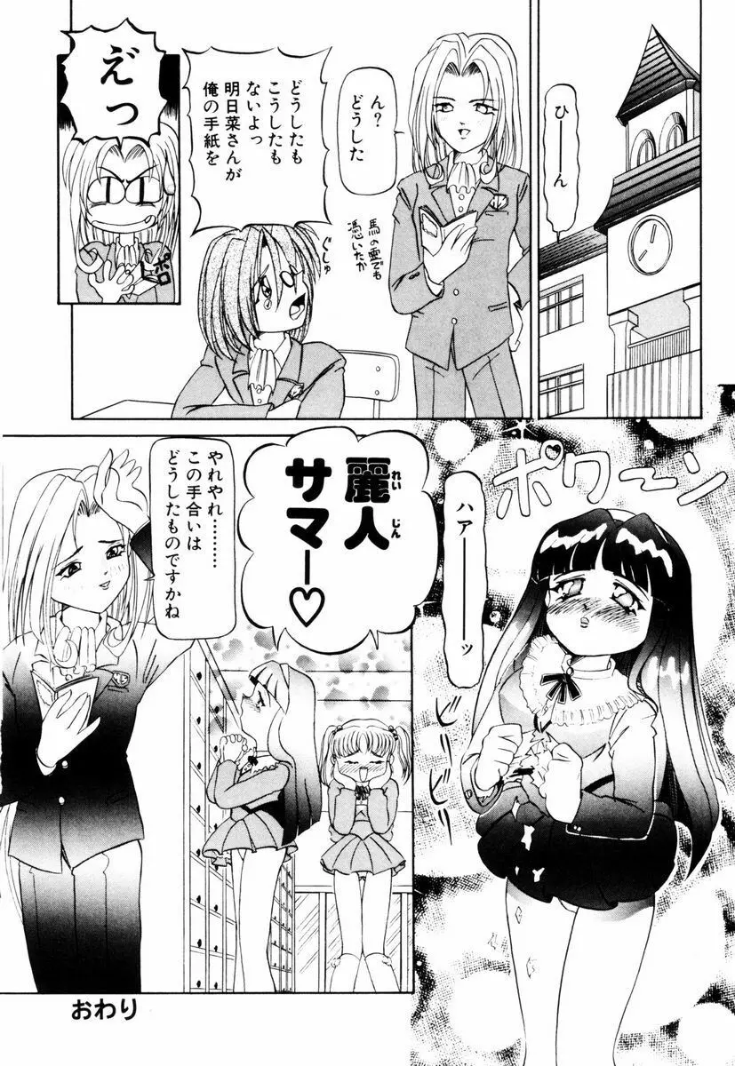 美少女取扱注意 Page.135