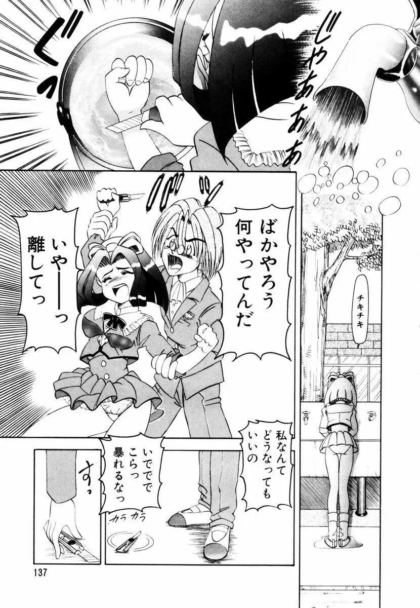 美少女取扱注意 Page.140