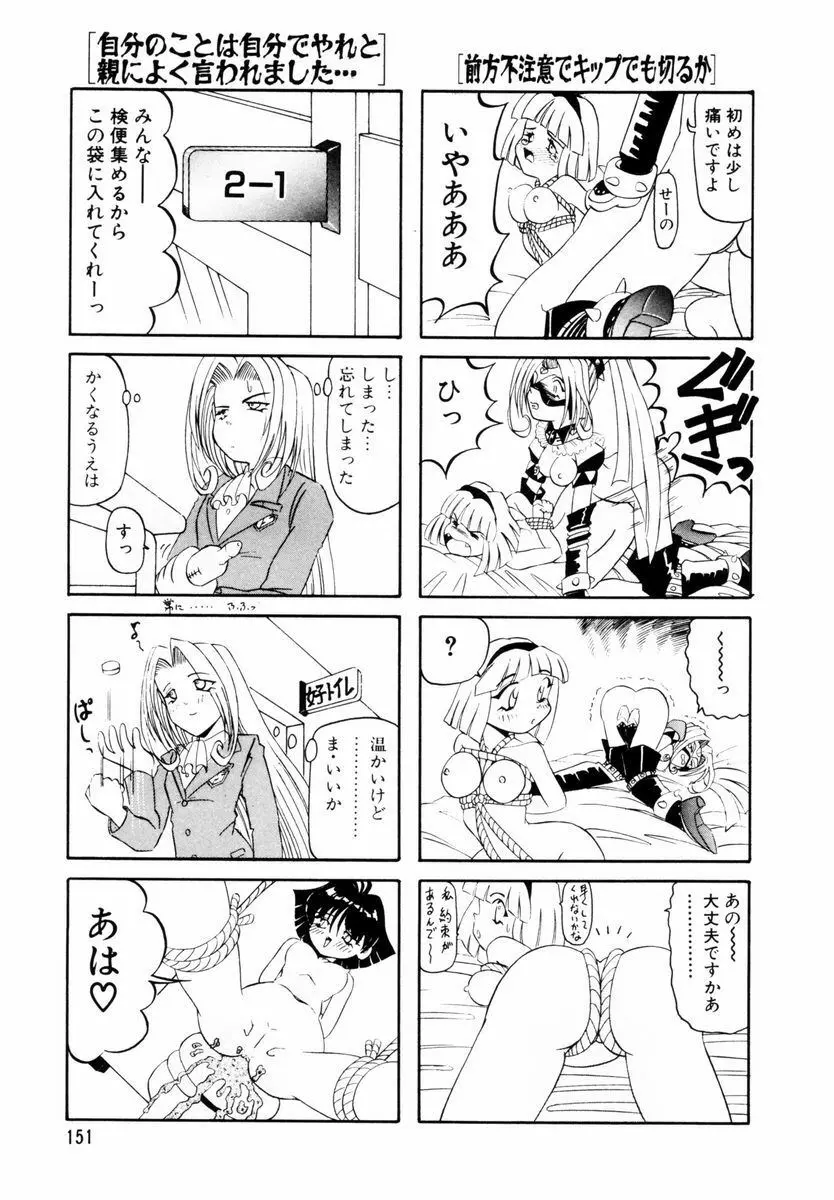 美少女取扱注意 Page.153