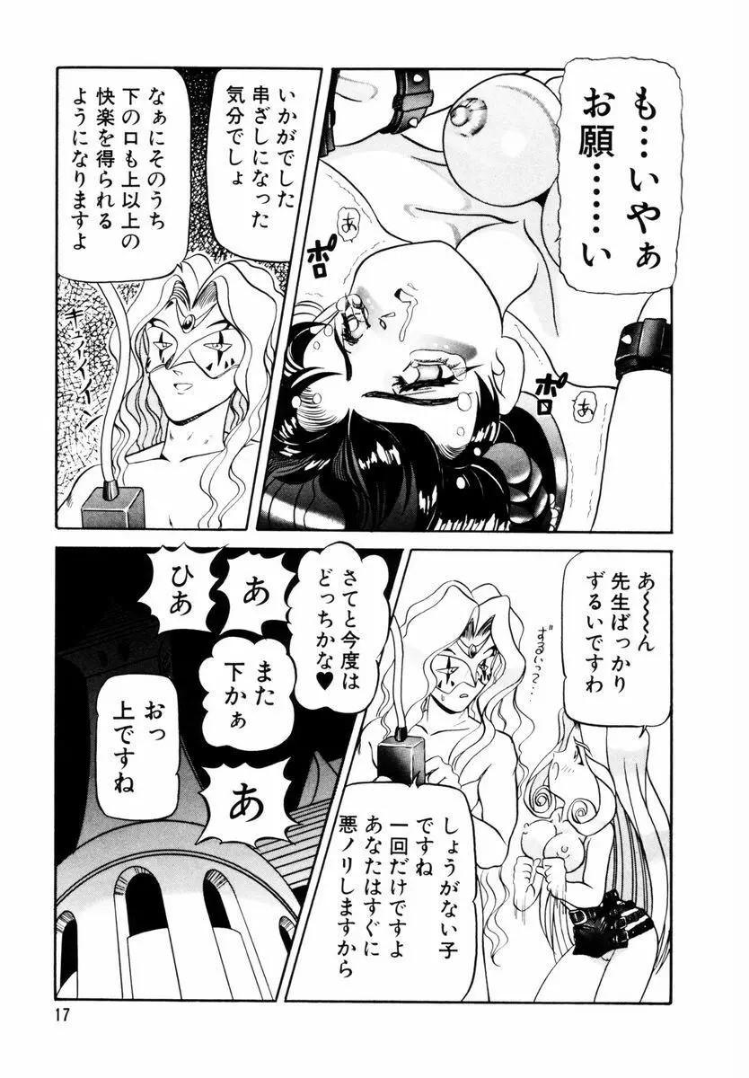 美少女取扱注意 Page.20