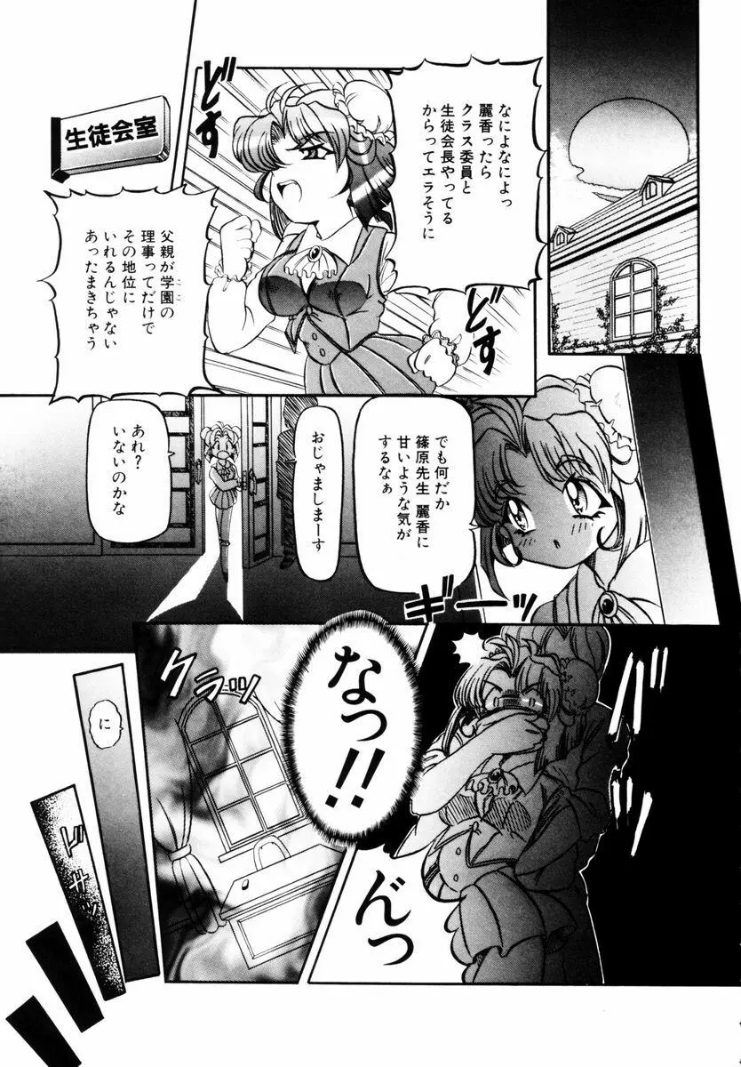 美少女取扱注意 Page.26