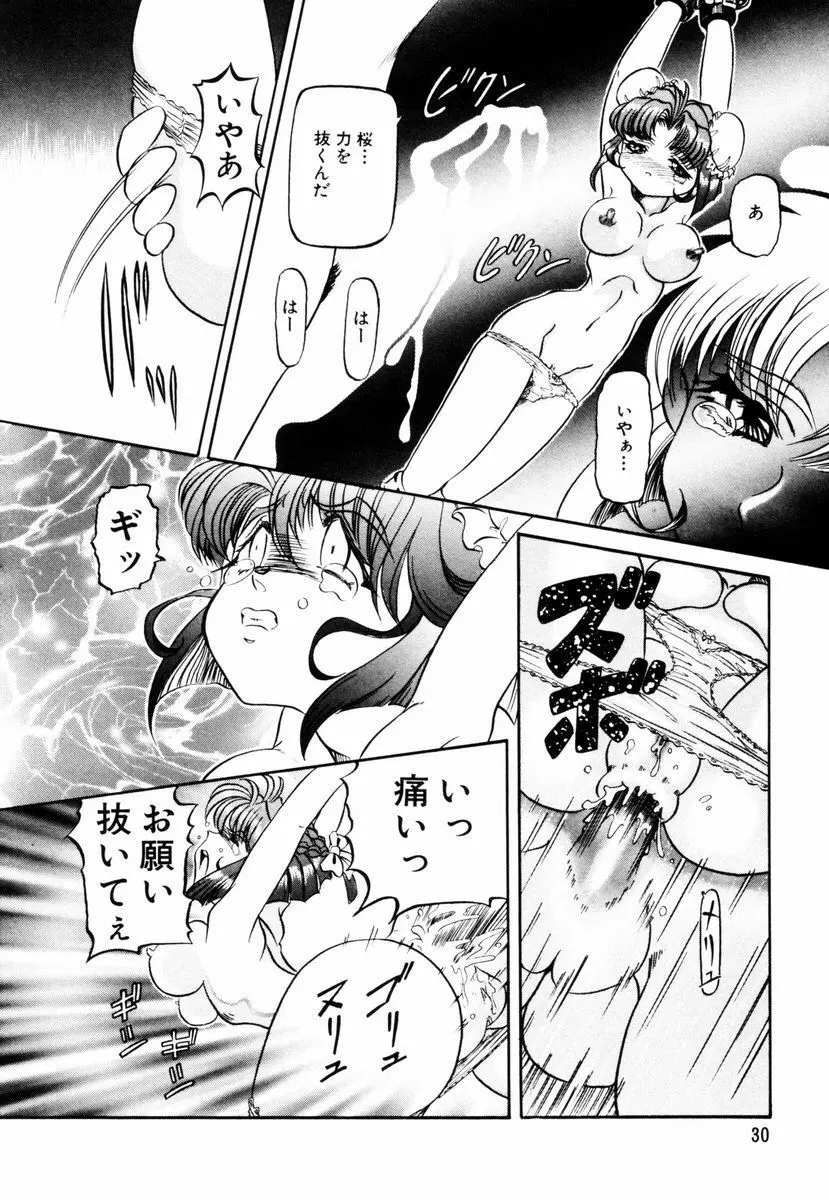 美少女取扱注意 Page.33