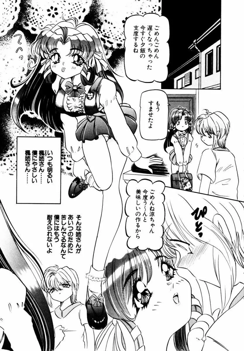 美少女取扱注意 Page.42