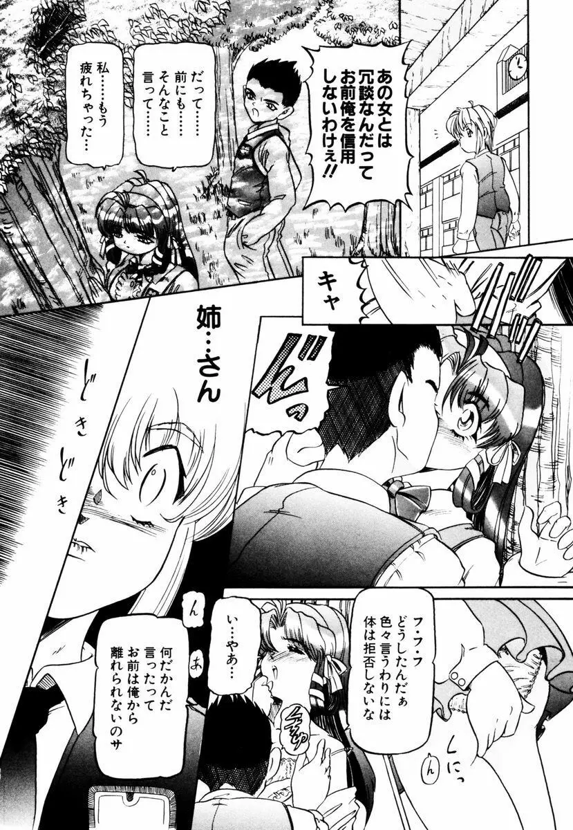 美少女取扱注意 Page.43